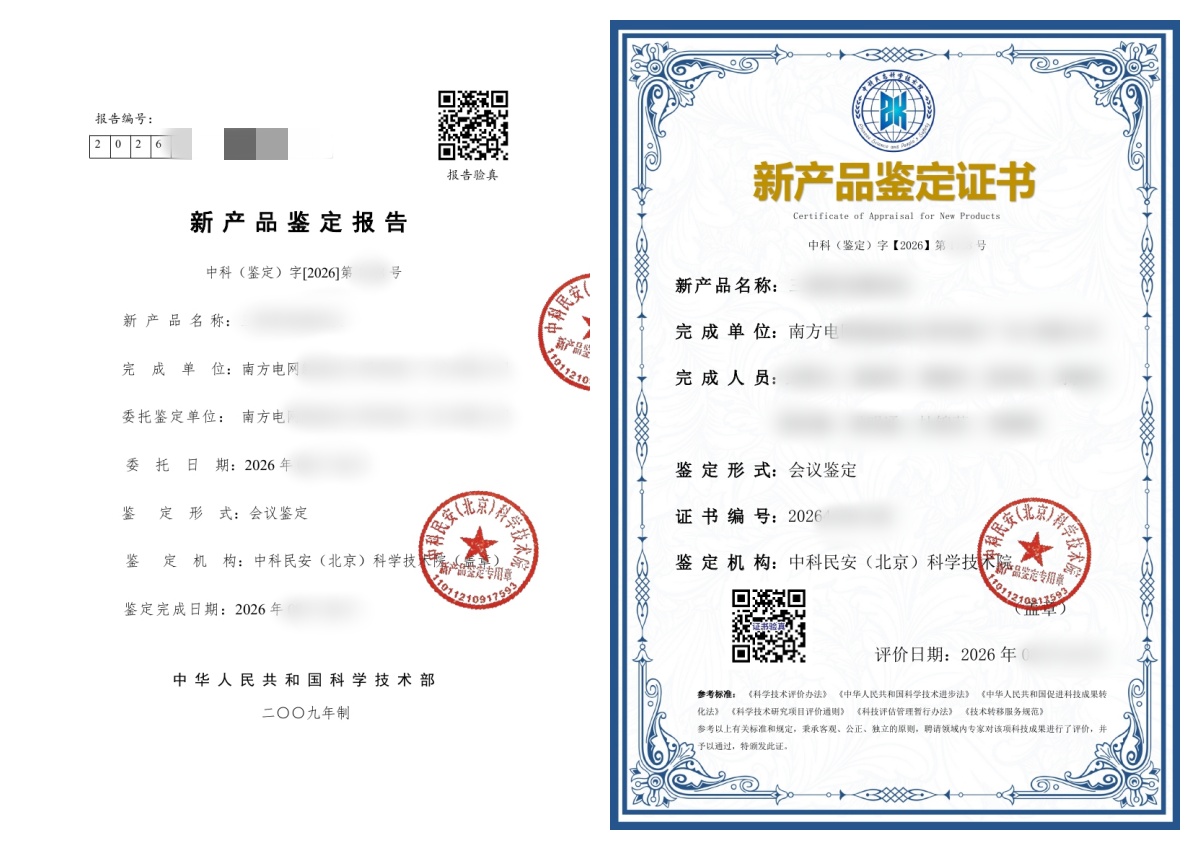鉴定报告和证书样式