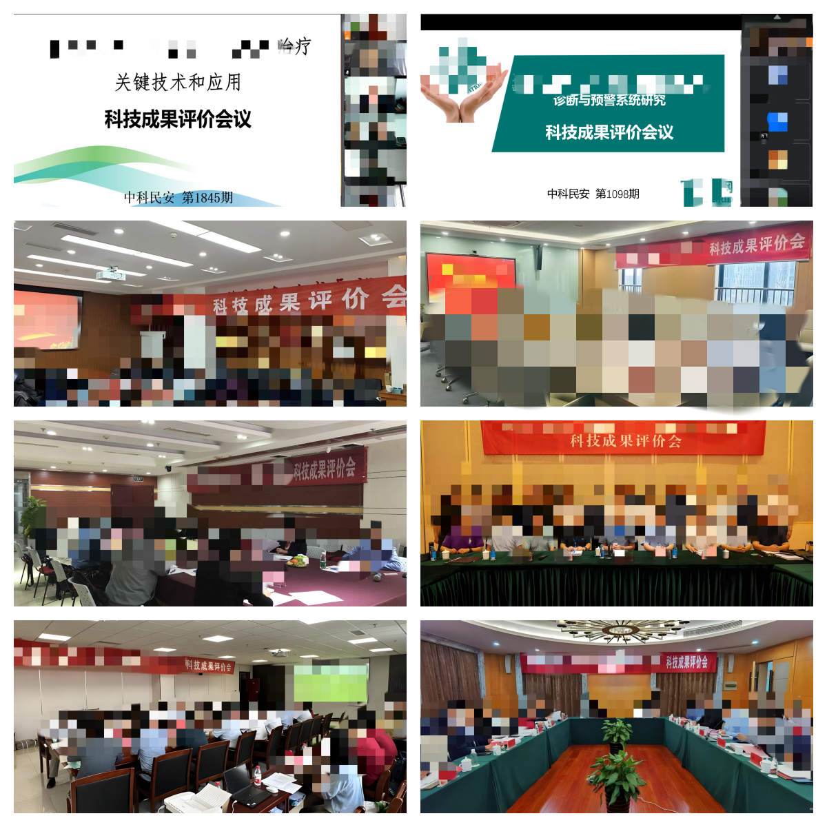 会议评价