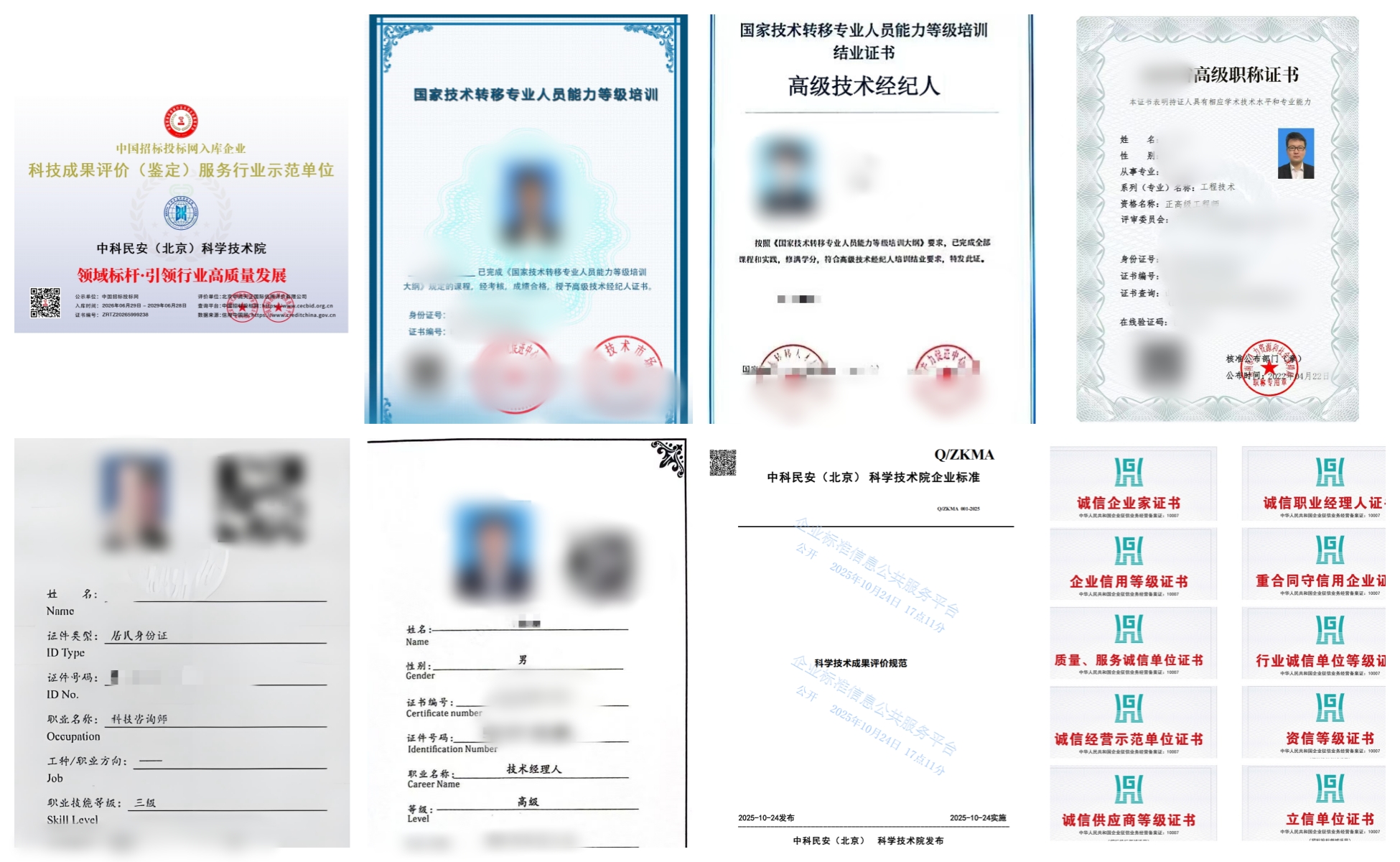 企业和人员证书、荣誉成果