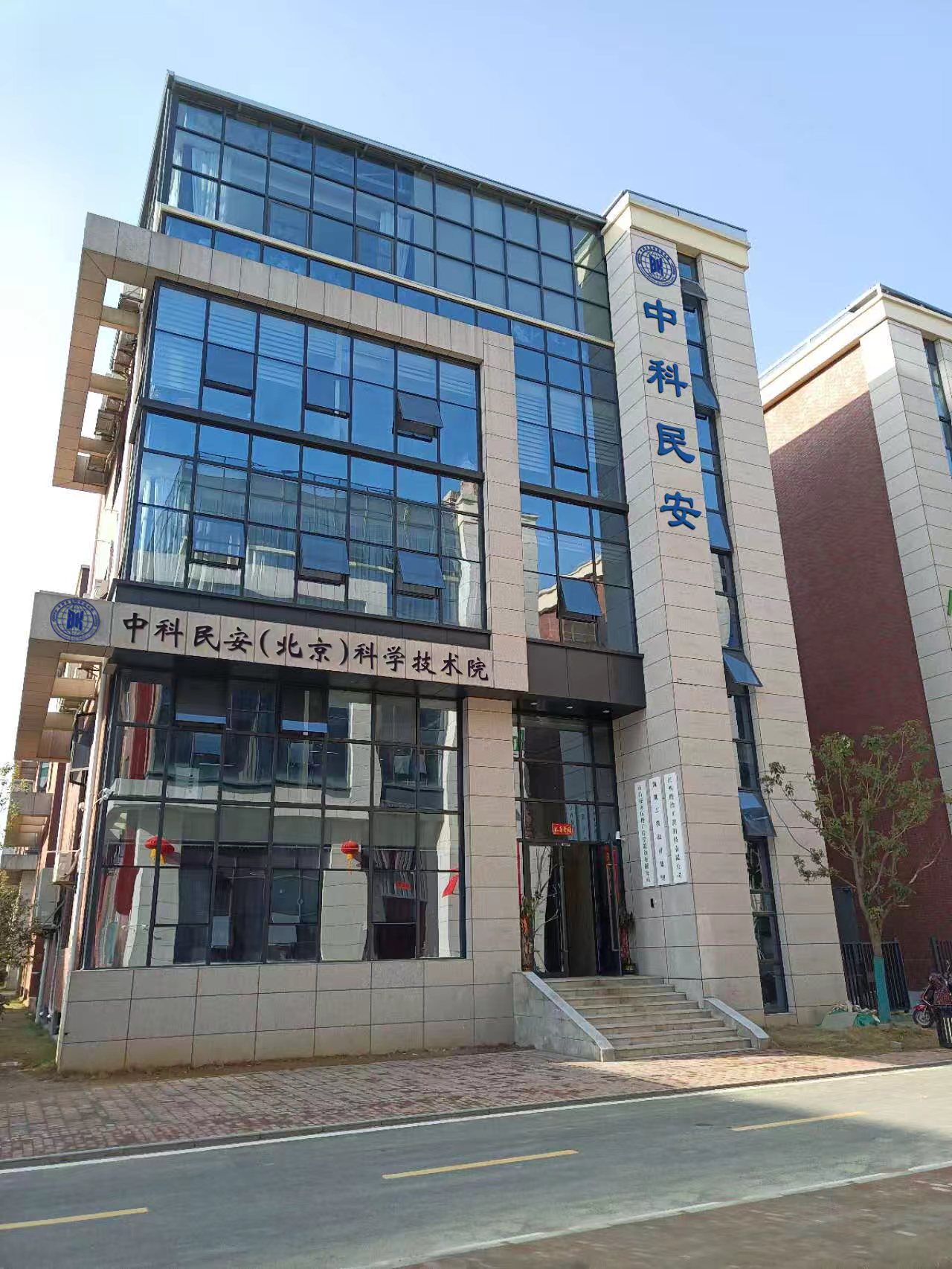 中科民安简介